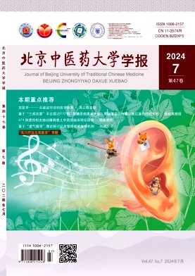 北京中医药大学学报