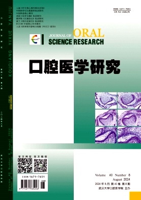 口腔医学研究