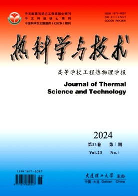 热科学与技术