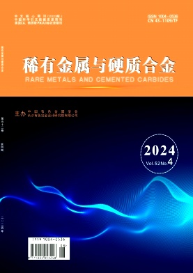 稀有金属与硬质合金